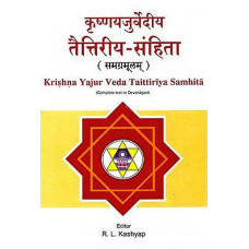 कृष्णयजुर्वेदीय तैत्तिरीय संहिता (समग्रमूलम्) [Krishna Yajur Veda Taittiriya Samhita]